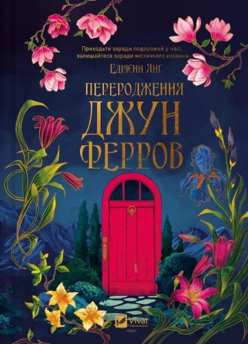 The Rebirth of June Ferro UA, Adrienne Young