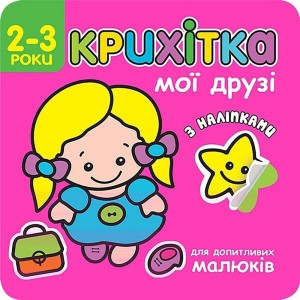MALUSZEK MOI PRZYJACIELE W.UKRAIŃSKA