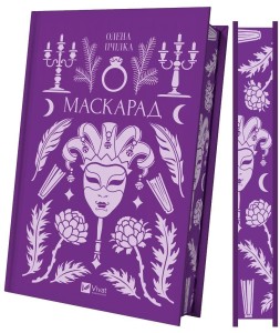 MASQUERADE (BARWIONE BRZEGI) W.UKRAIŃSKA