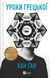 GREEK LESSONS UA, KHAN GAN