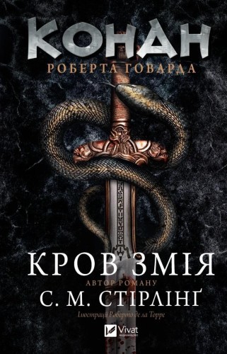 Conan: The Blood of the Serpent w.ukraińska