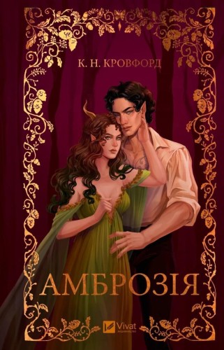 Ambrosia w.ukraińska, K.N. Crawford