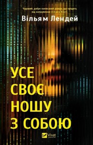 I CARRY EVERYTHING WITH ME UA, WILLIAM LANDAY