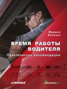 CZAS PRACY KIEROWCÓW W.ROSYJSKA, MIRMIŁ BIELICKI