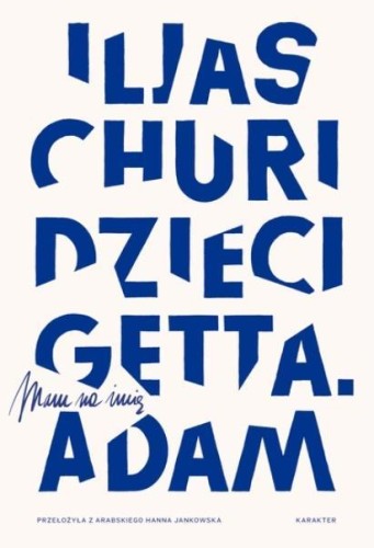 Dzieci getta. Mam na imię Adam, Iljas Churi