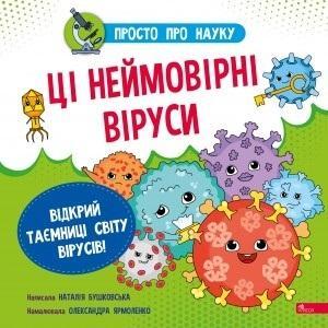 PROSTO O NAUCE. TE NIESAMOWITE WIRUSY UA