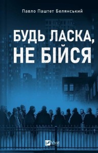 PLEASE DON'T BE AFRAID W.UKRAIŃSKA