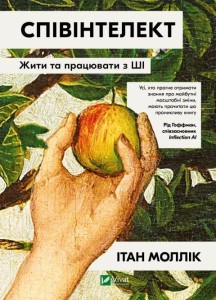 CO-INTELLIGENCE: LIVING AND WORKING WITH AI UA